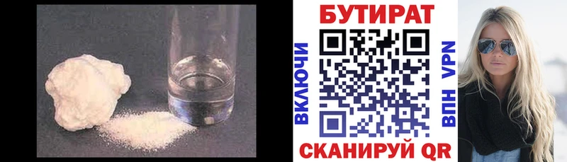 Бутират жидкий экстази  купить закладку  mega сайт  Ленинск-Кузнецкий 